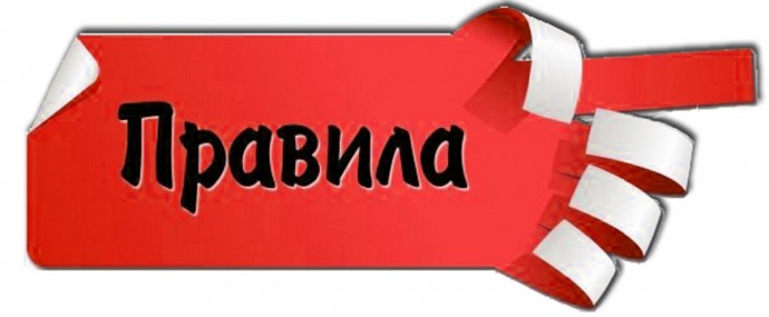 стрелка правила