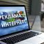 Реклама в интернете