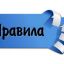 стрелка правила