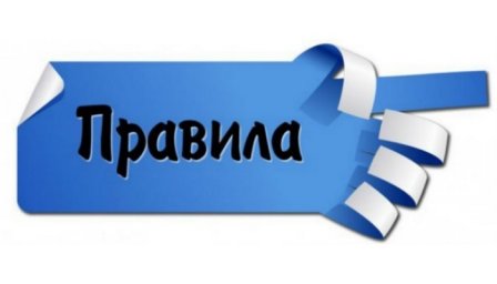 стрелка правила